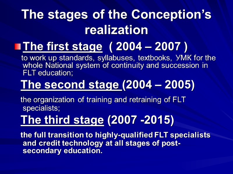 The stages of the Conception’s realization The first stage  ( 2004 – 2007